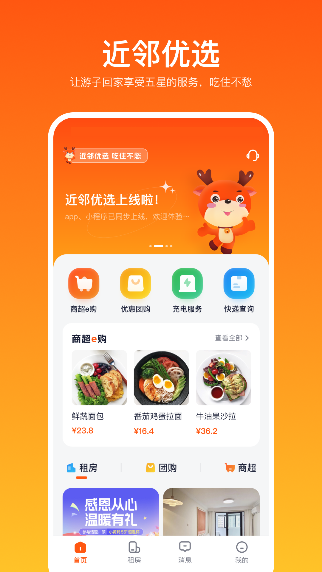 近邻优选v1.2.5截图4