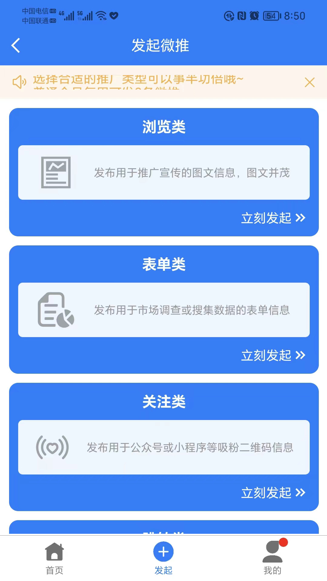 微好推v1.3.4截图1