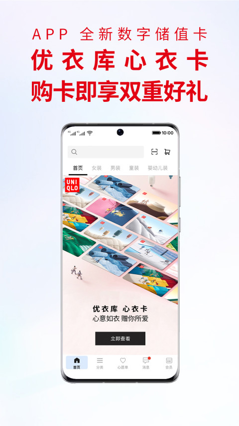 优衣库v5.4.3截图4