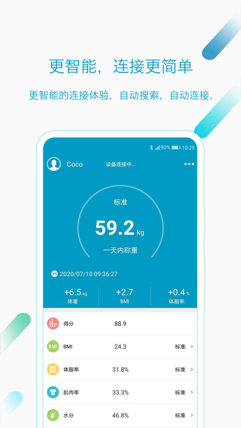 好身材v3.43.0截图4