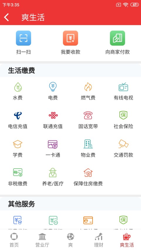 爽爽bankv2.2.6截图2