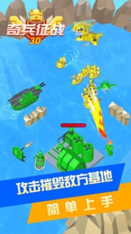 奇兵征战3D截图2