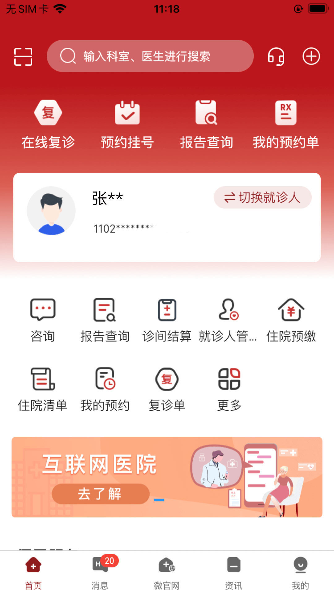 北京市肛肠医院v1.0.0截图4