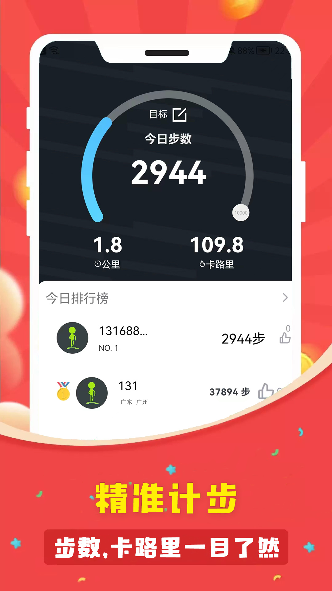 人人走路计步器v1.3.0截图4