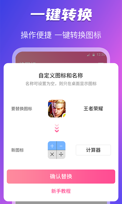 免费换图标v4.06.82截图2