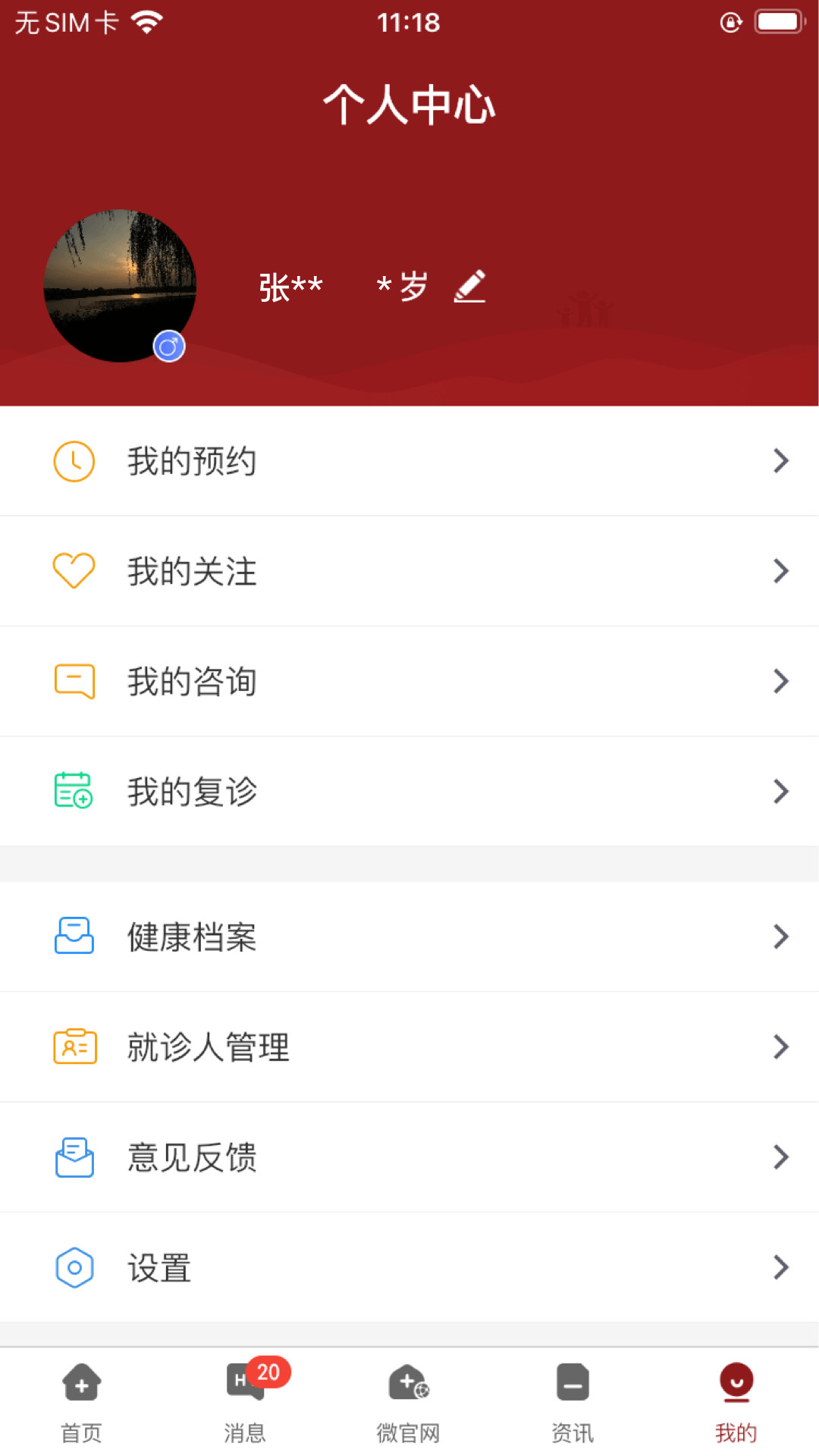 北京市肛肠医院v1.0.0截图2