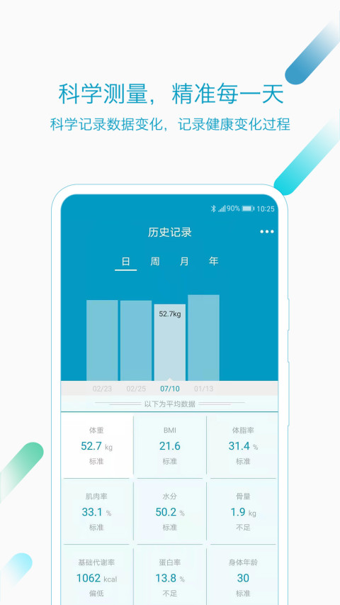 好身材v3.43.0截图2