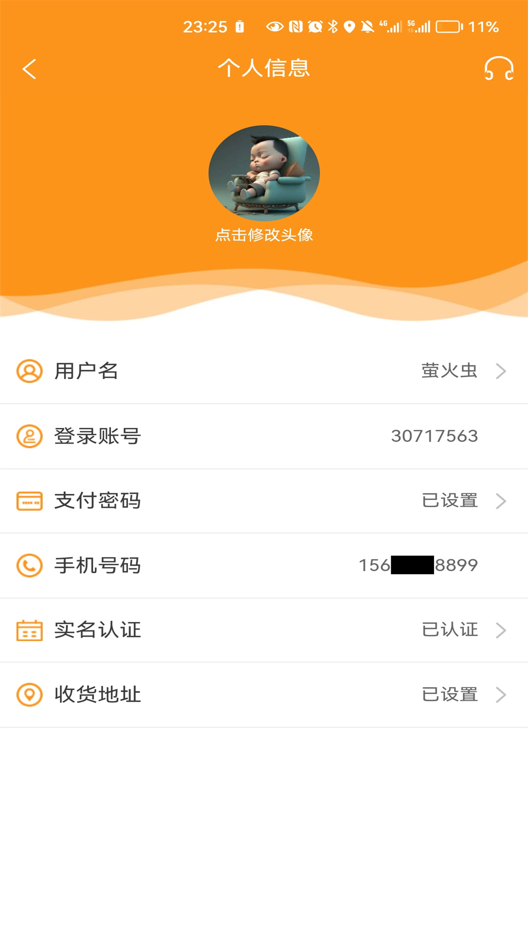 橙邻居v1.1.3截图2