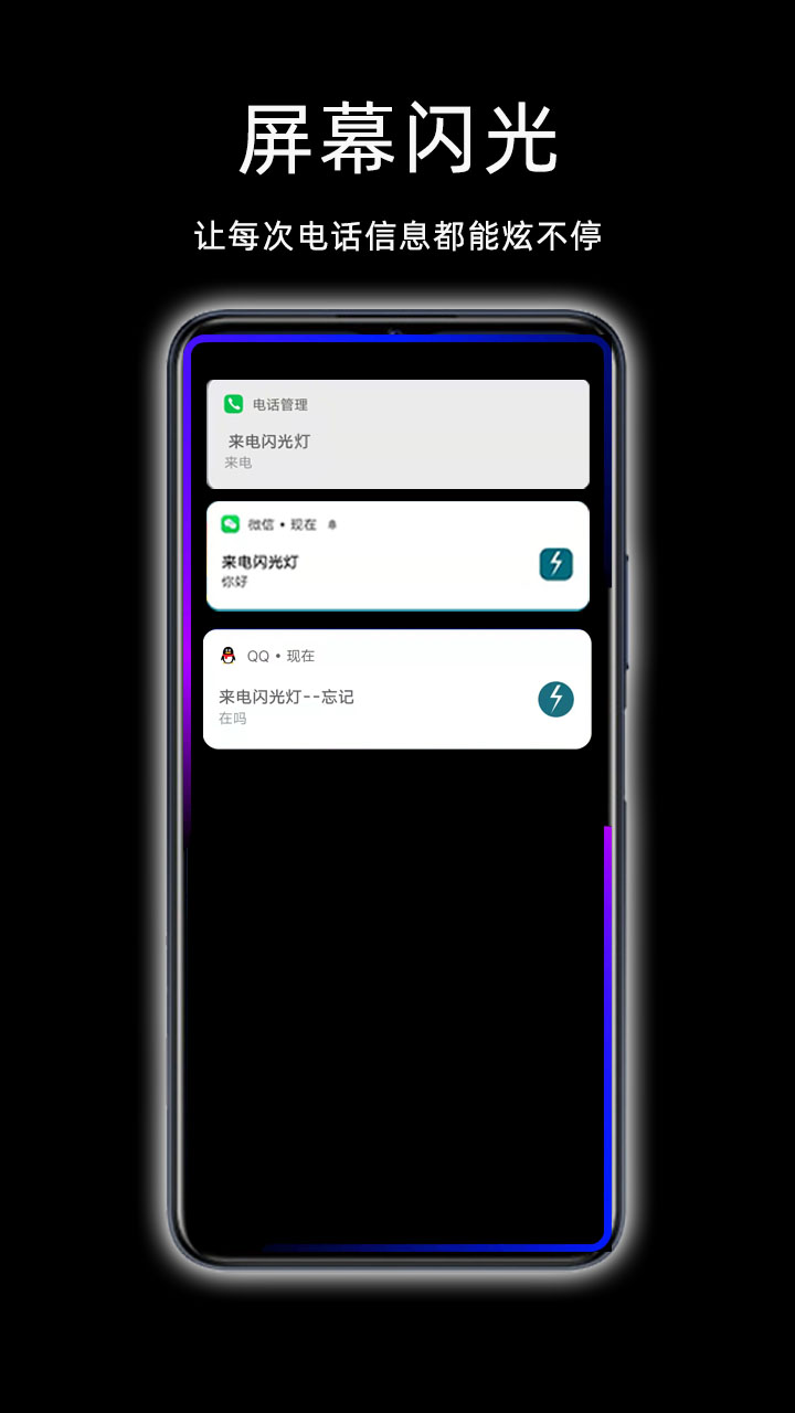 来电闪光灯v7.3.2截图2