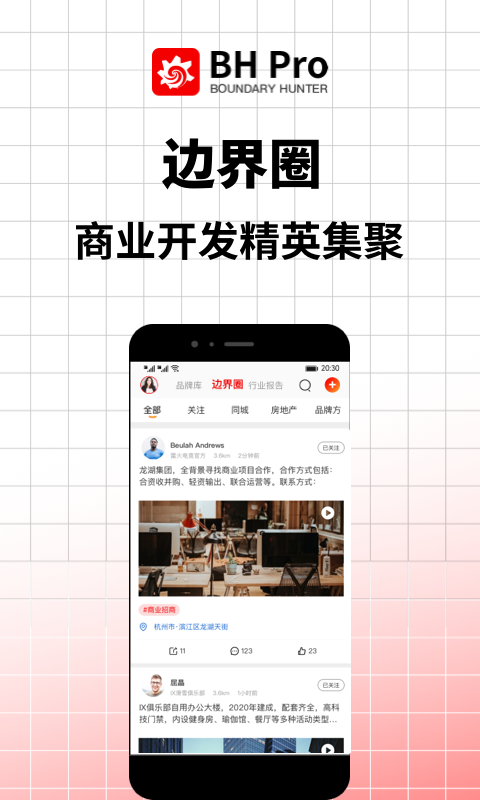 边界猎手v3.1.1截图3