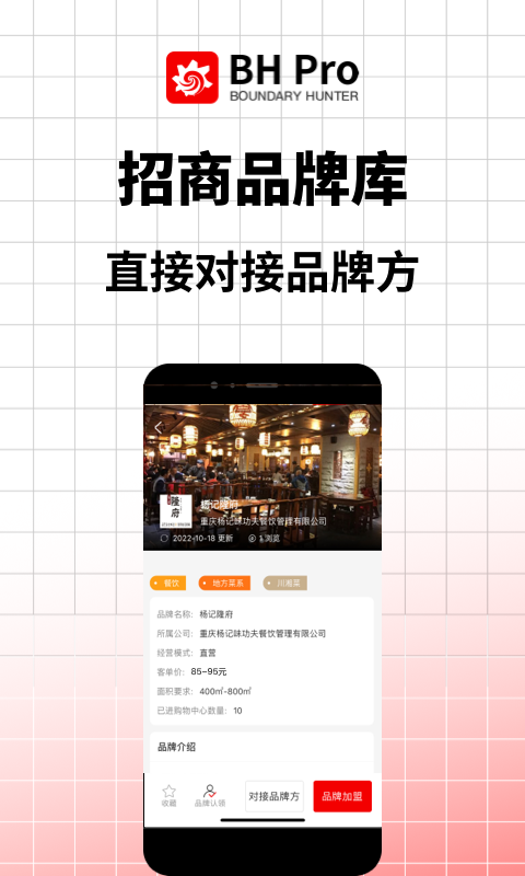 边界猎手v3.1.1截图1