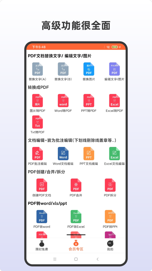 PDF全格式编辑器截图2