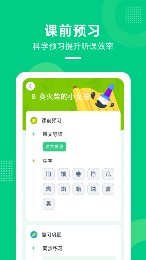 快乐学堂v3.11.7截图4