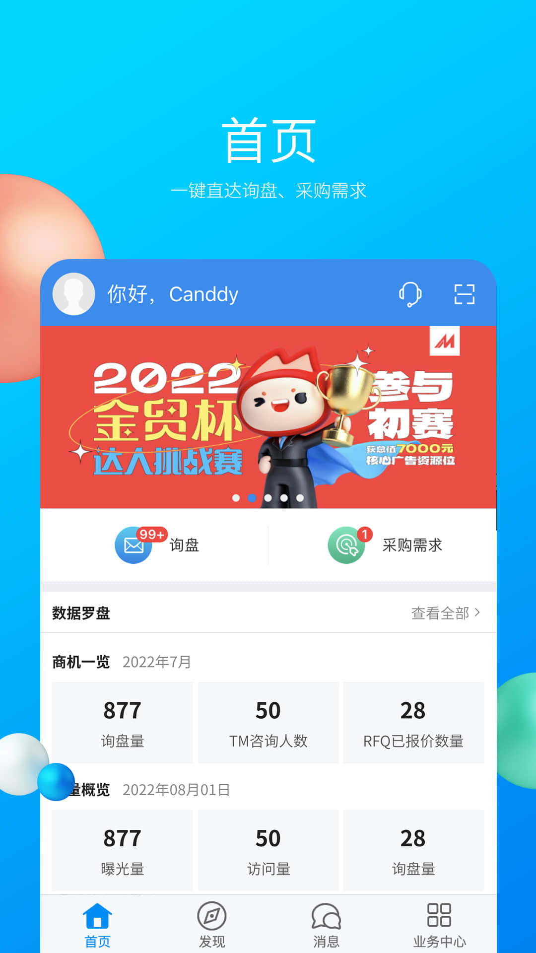 中国制造网v4.00.00截图4