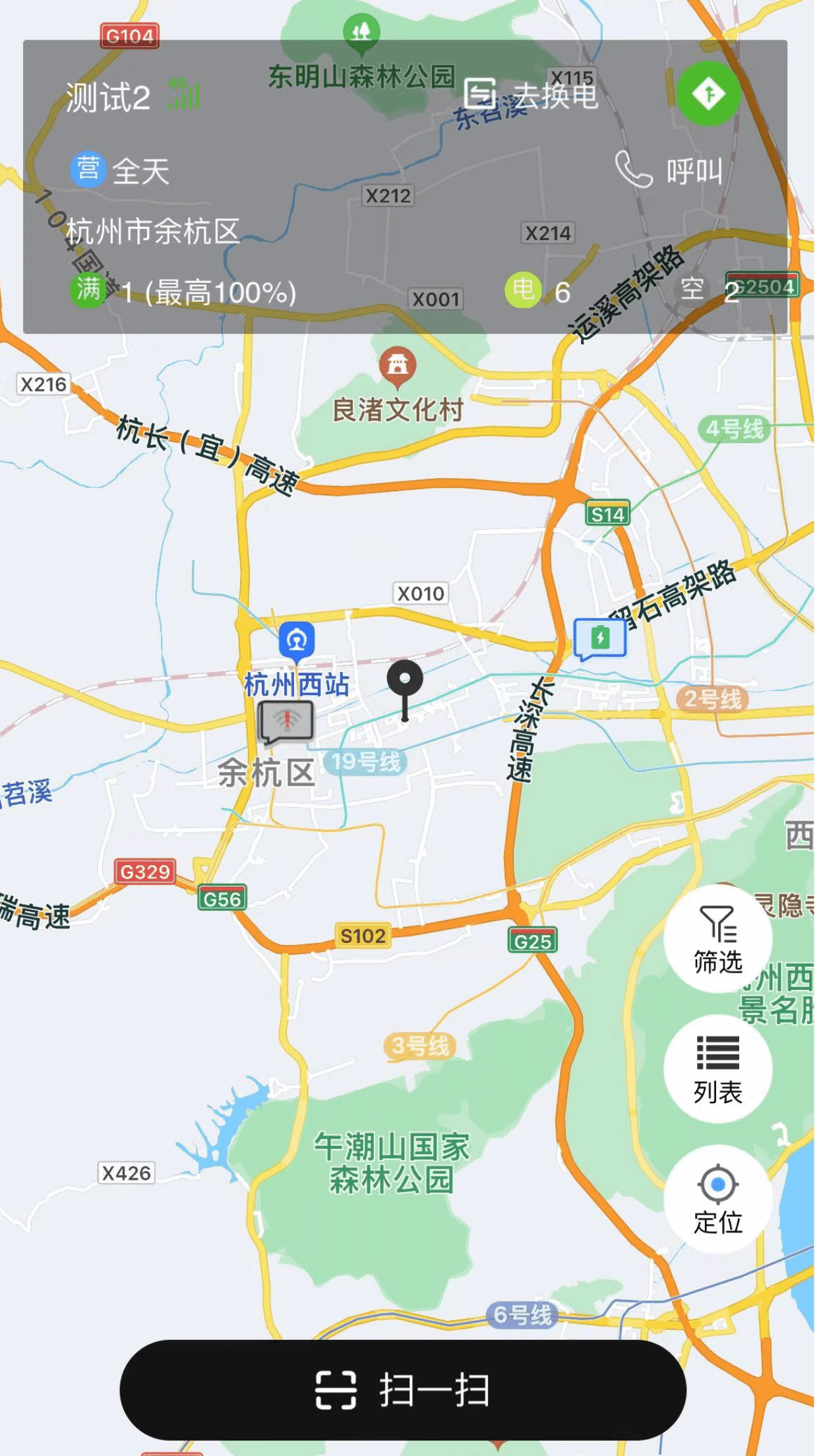 极速换电助手v0.1.0截图4