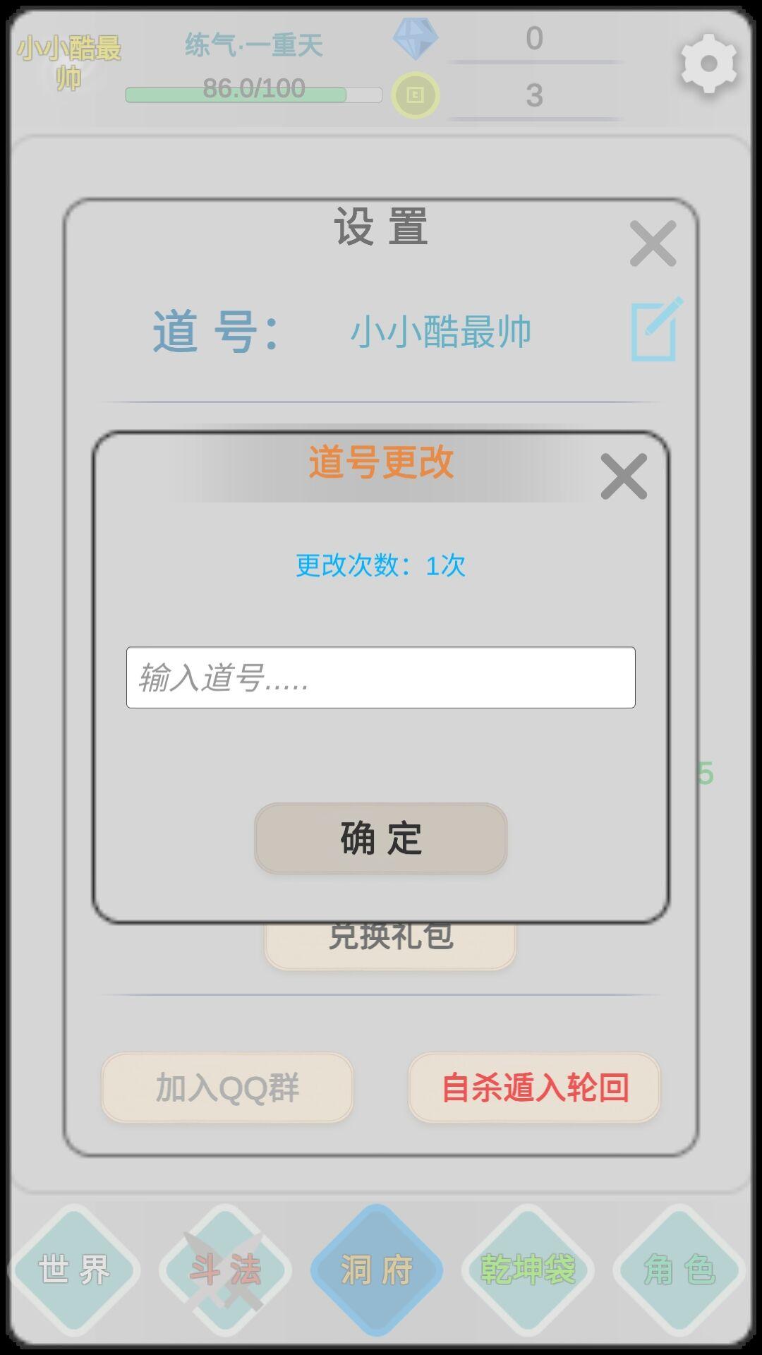 远古的修仙思路截图3