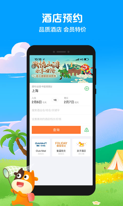 途牛旅游v10.88.0截图1