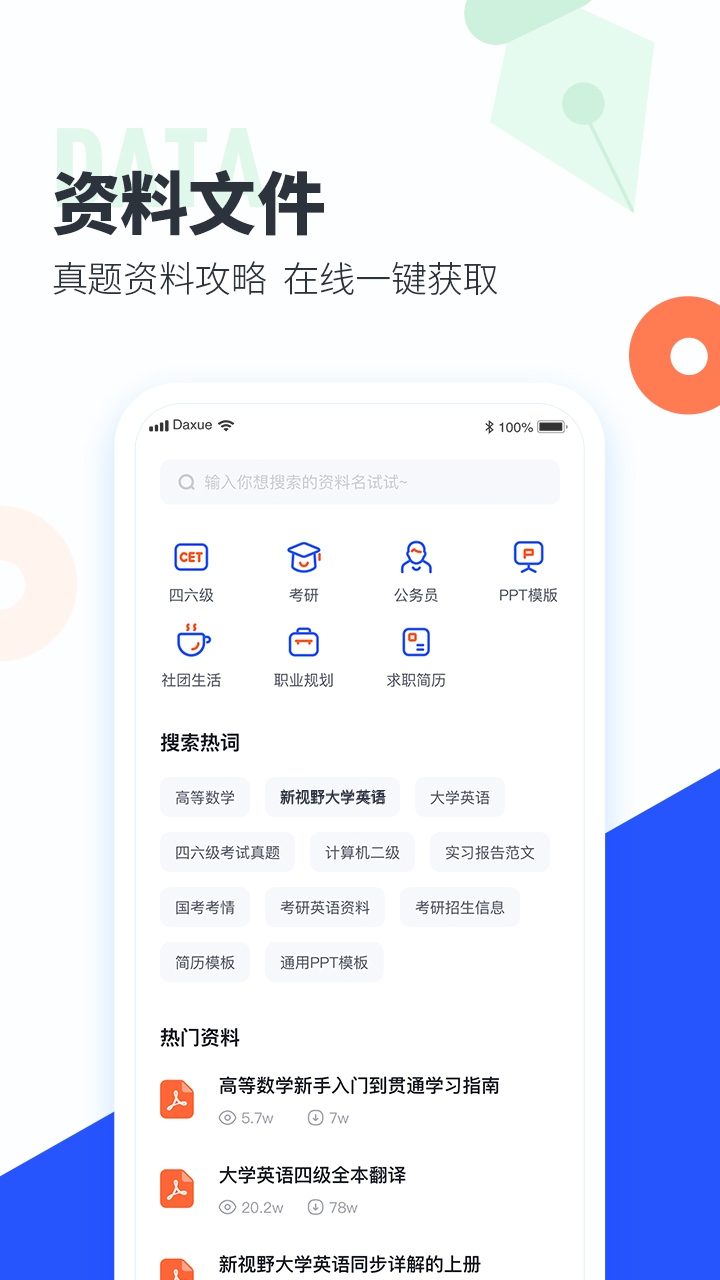 大学搜题酱v2.4.0截图1