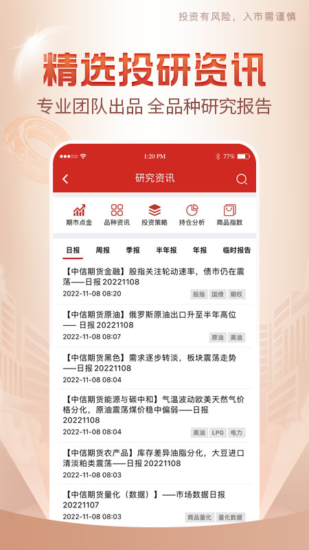 中信期货v5.2.0截图1