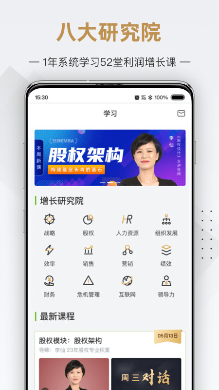 行动商学院v6.8.3截图2