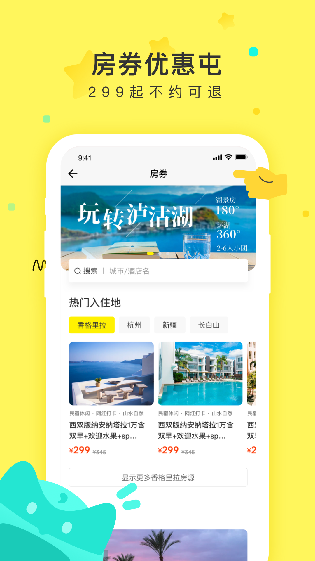 游侠客旅行v8.2.8截图3