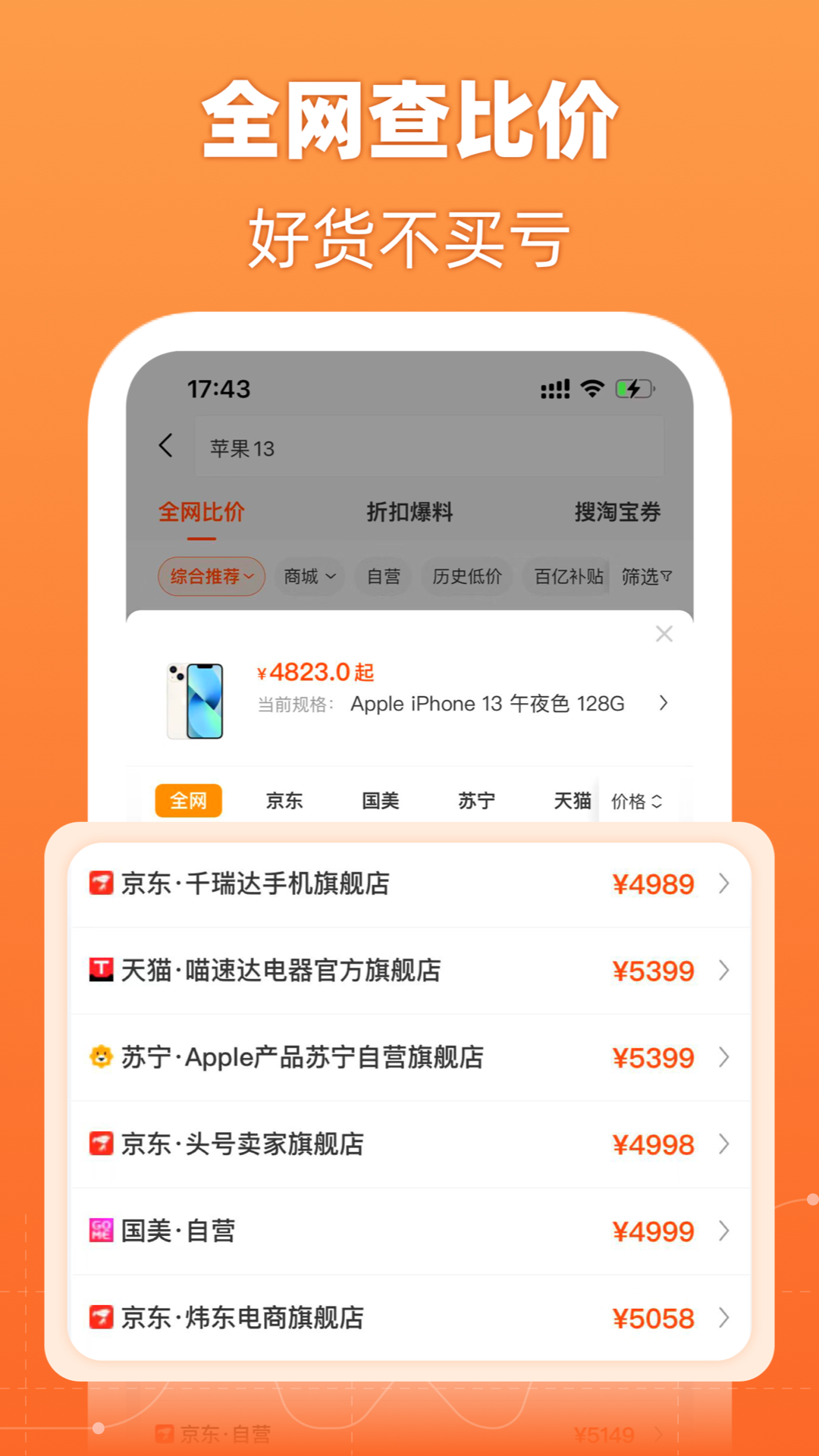 慢慢买v4.2.81截图1