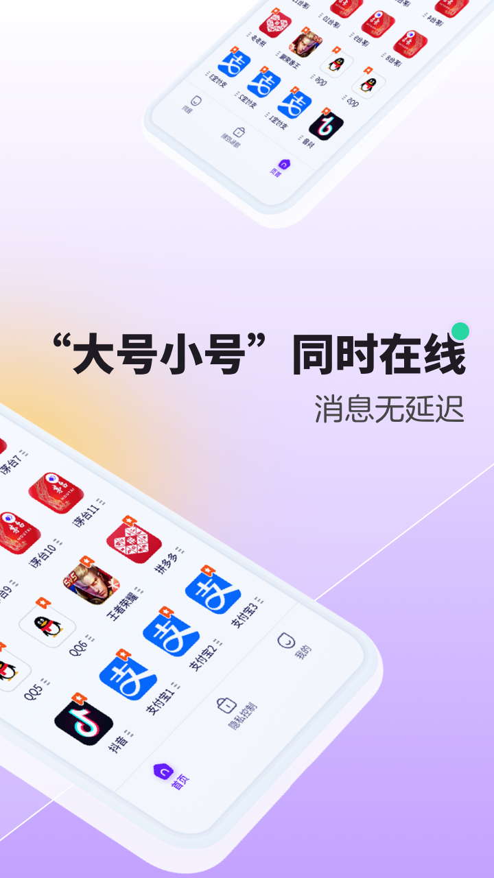 分身大师v4.5.6截图4