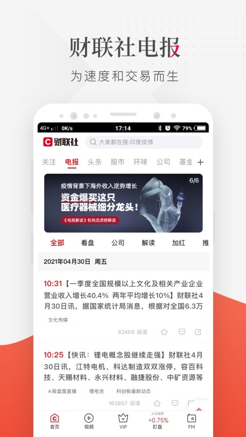 财联社v8.0.9截图4