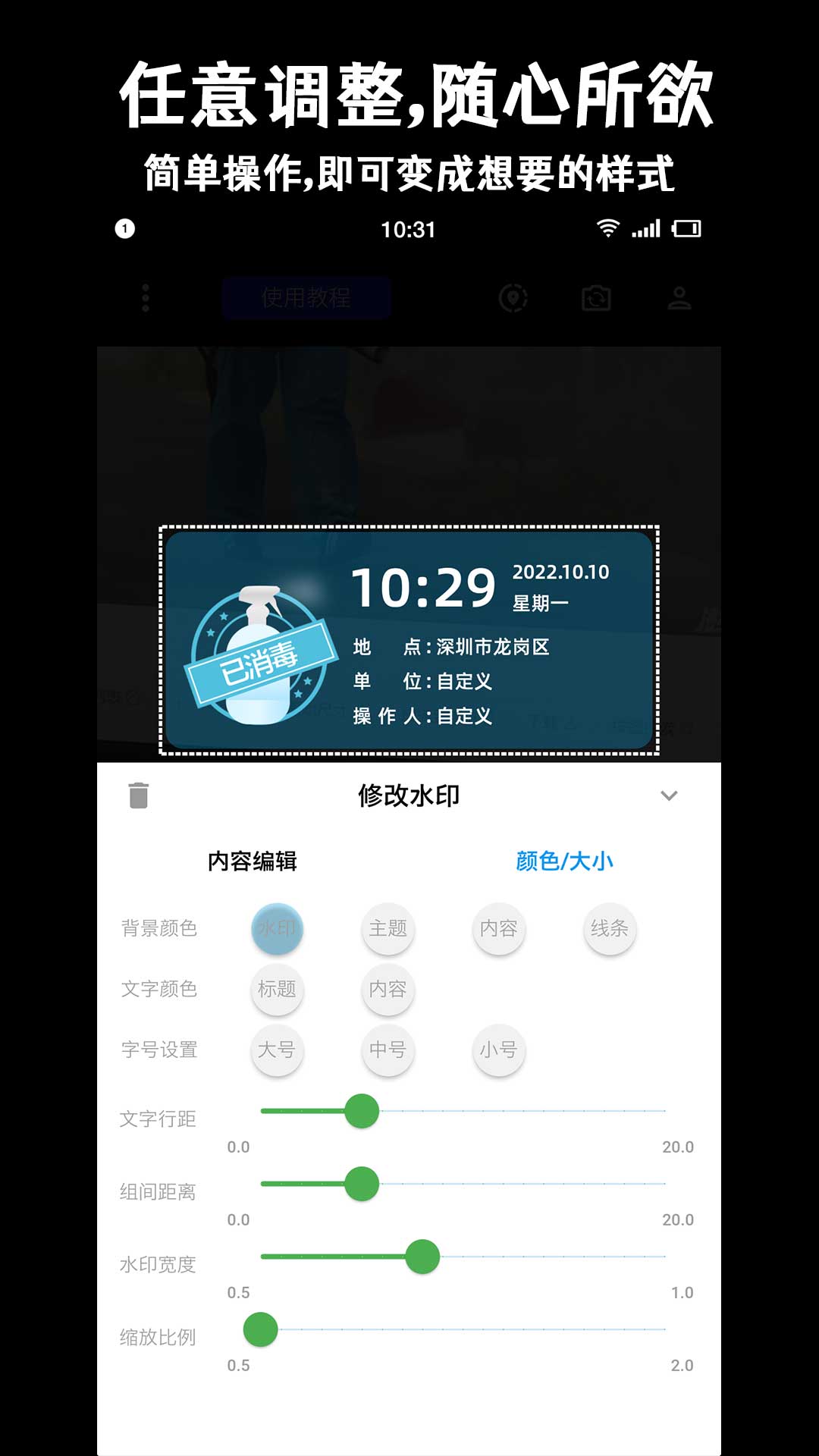 准点水印打卡相机v1.1.3截图3