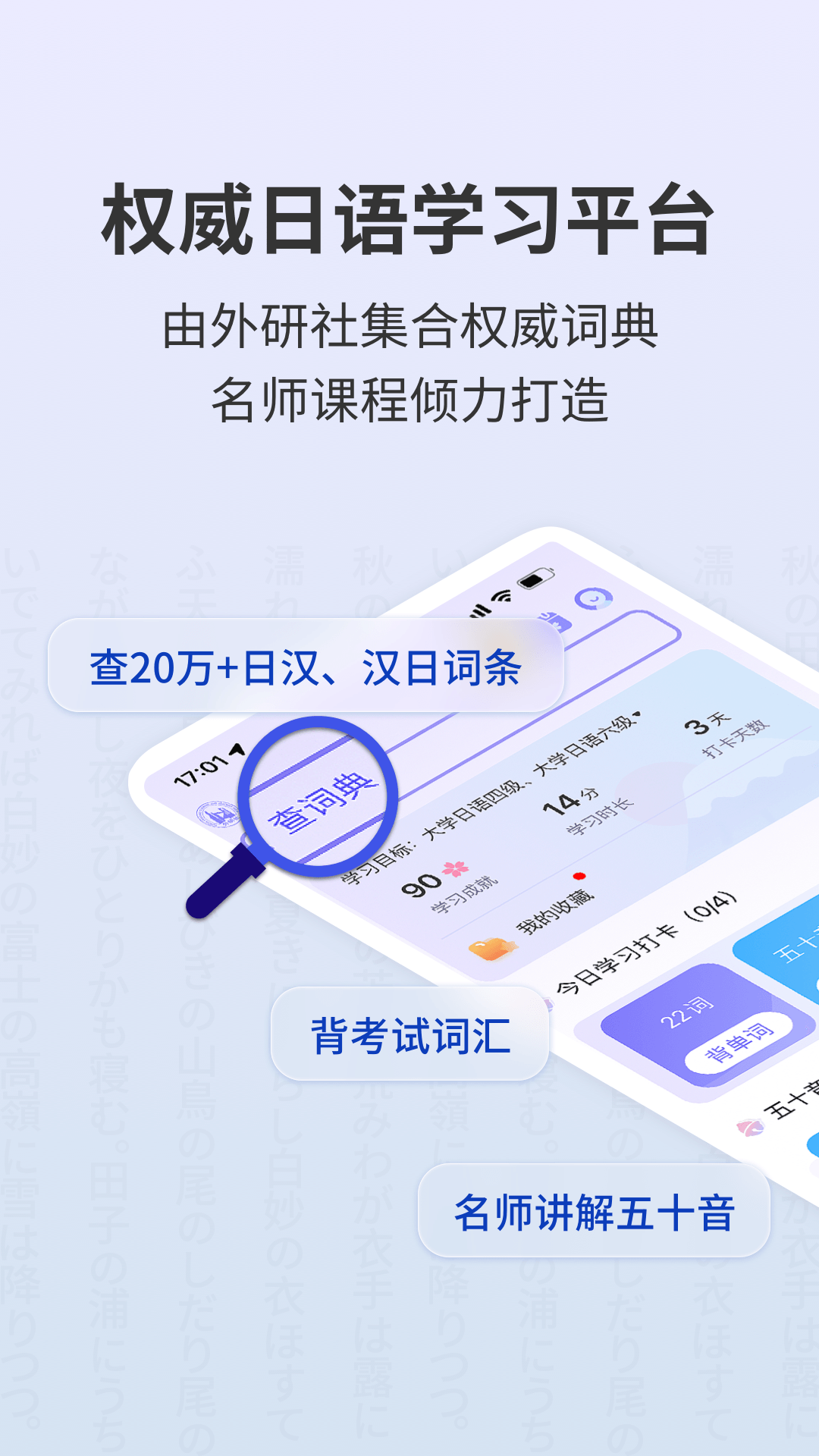 外研社大家的日语v4.0.0截图5