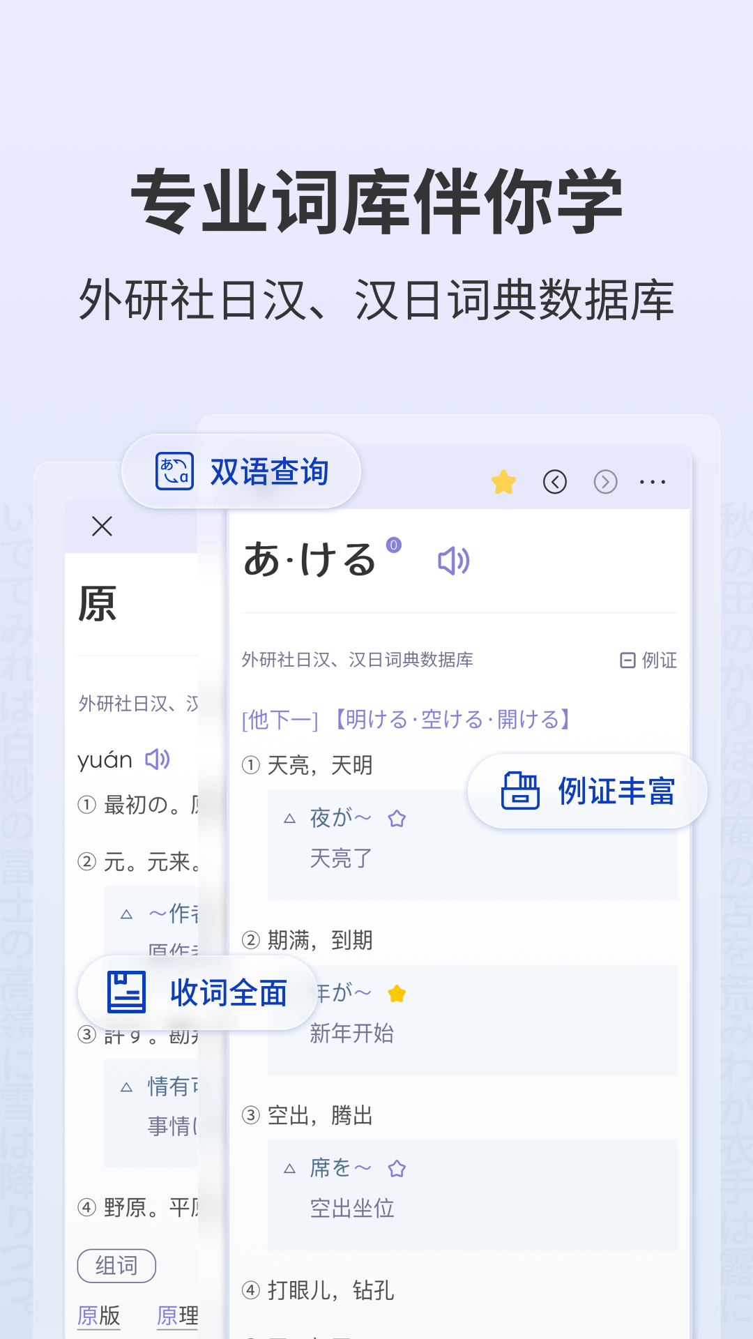 外研社大家的日语v4.0.0截图3