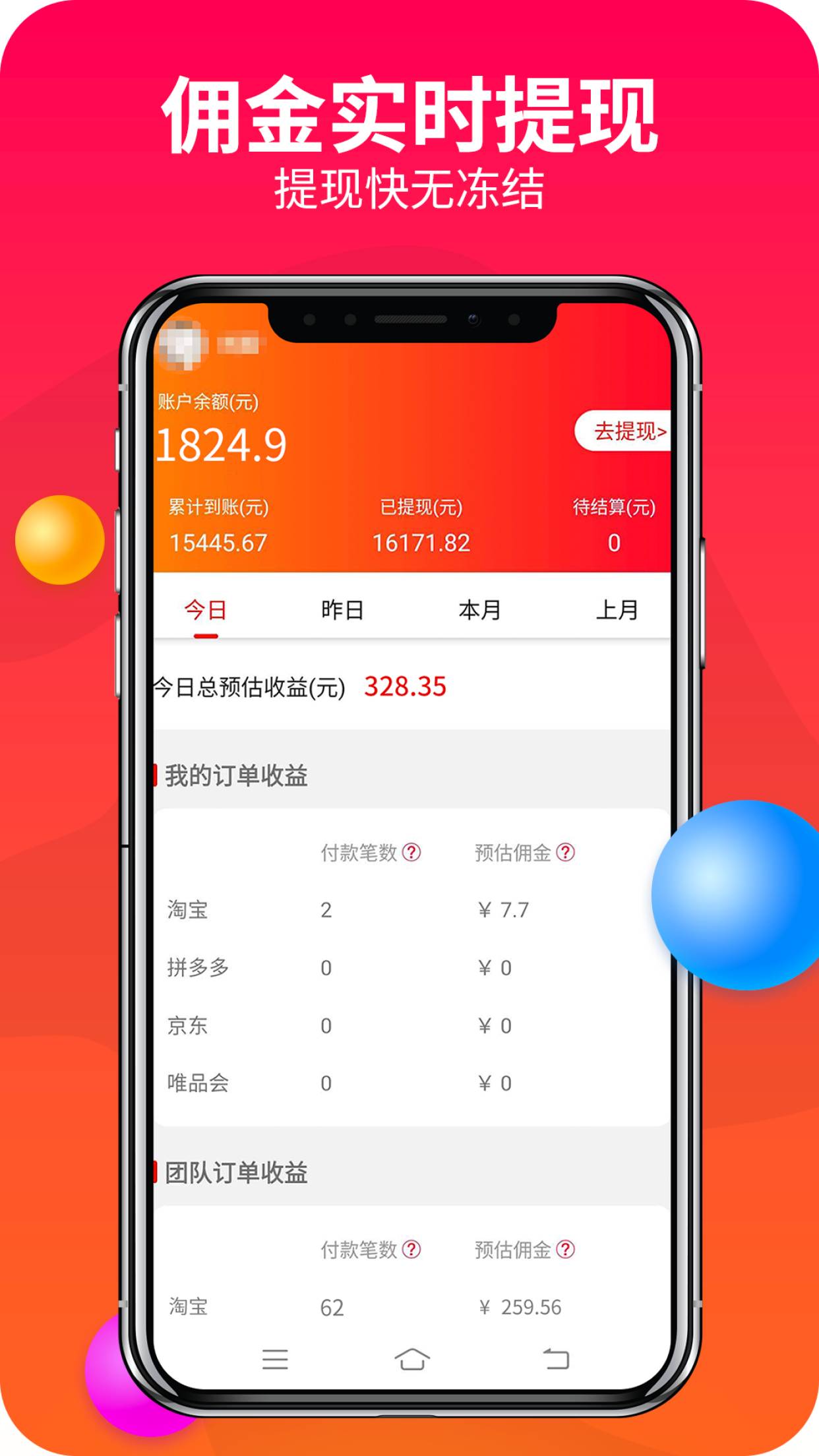 赚钱联盟v54.0.0截图3