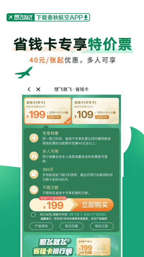 春秋航空v7.2.9截图2