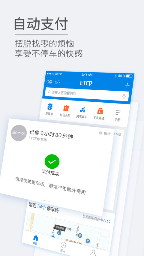 ETCP停车v5.7.8截图3