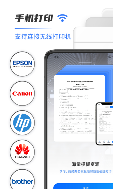 手机打印机v1.0.1截图5
