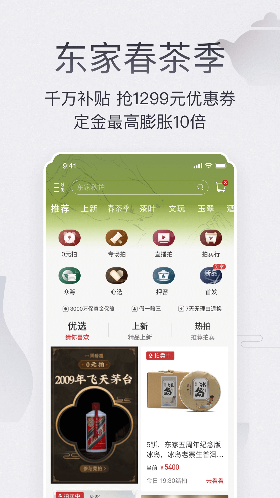 东家v5.9.31截图1