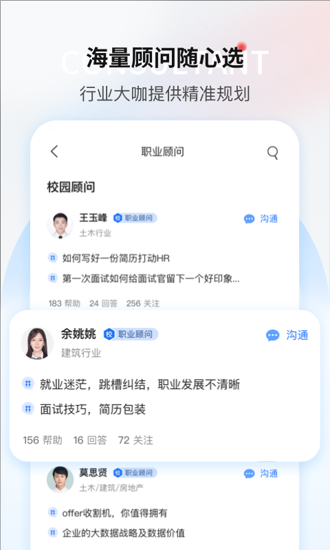 一览职业-贴心的求职招聘小助手v8.10.2截图3