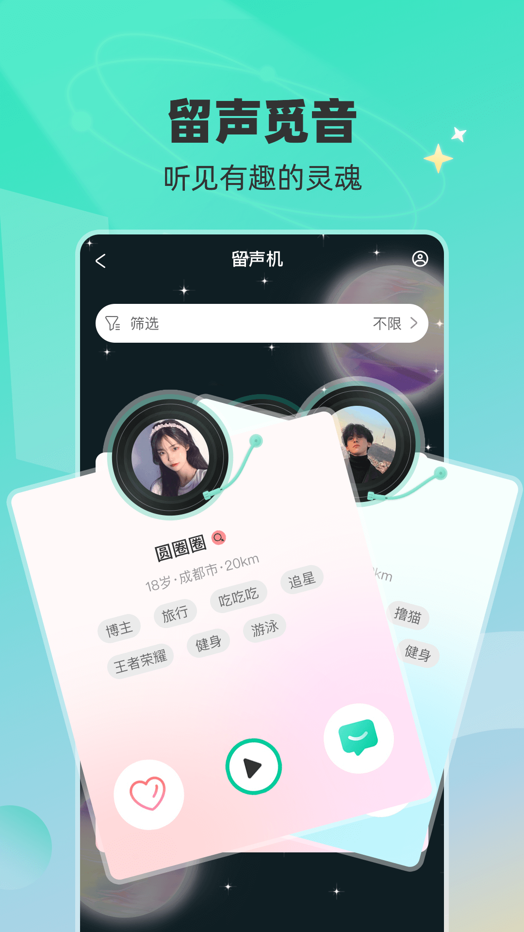 一个陌生人v1.3.47截图1