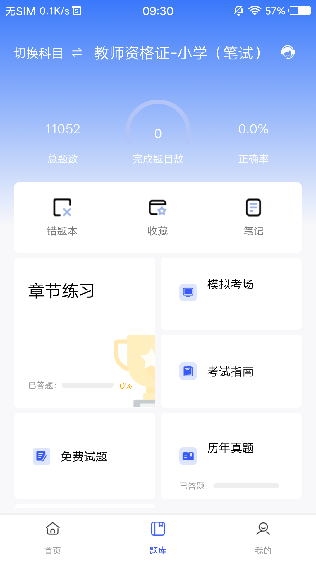 教师资格考试宝典vv37.0截图2