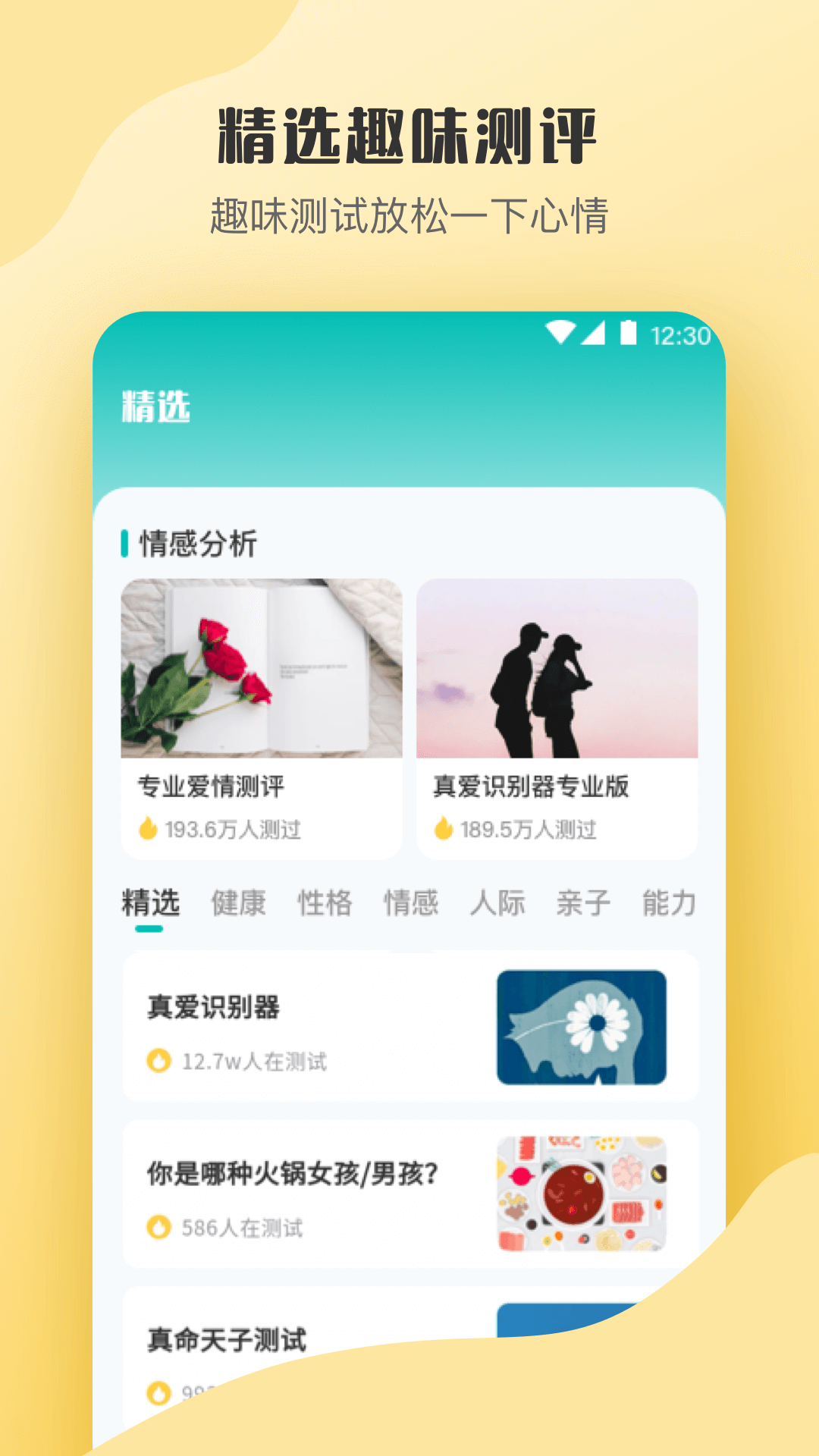 MBTI心理测试v3.66截图3