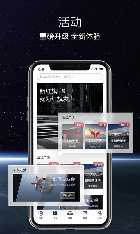 红旗智联v4.5.2截图1