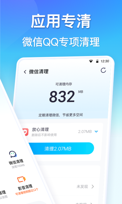  360清理大师v8.0.8截图3