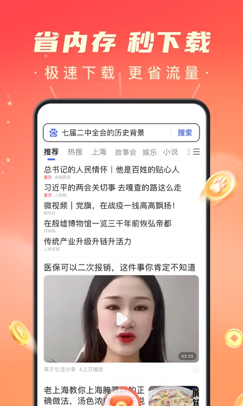 百度极速版v5.48.0.11截图5