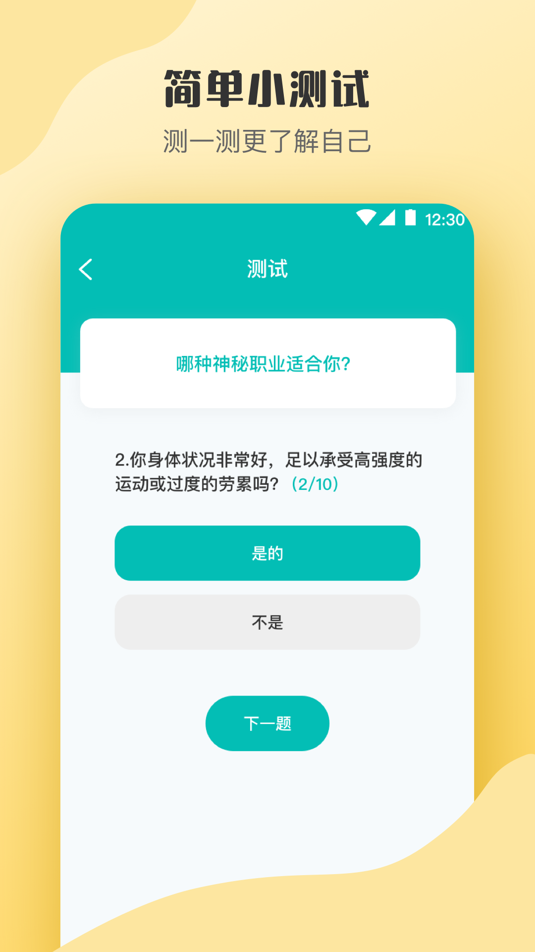 MBTI心理测试v3.66截图1