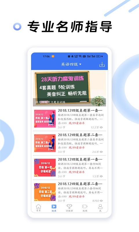 英语四级听力v7.3.20527截图4