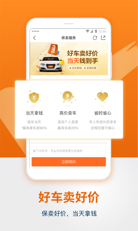 人人车二手车v7.8.8截图1