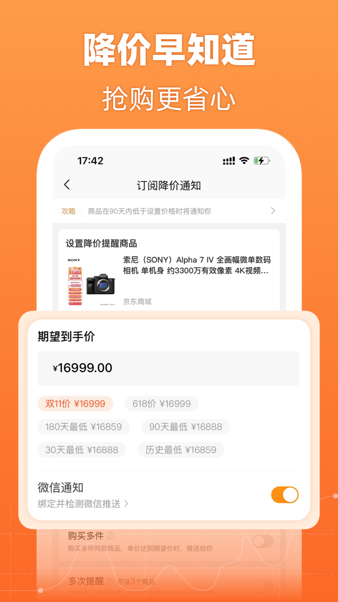 慢慢买v4.2.81截图3