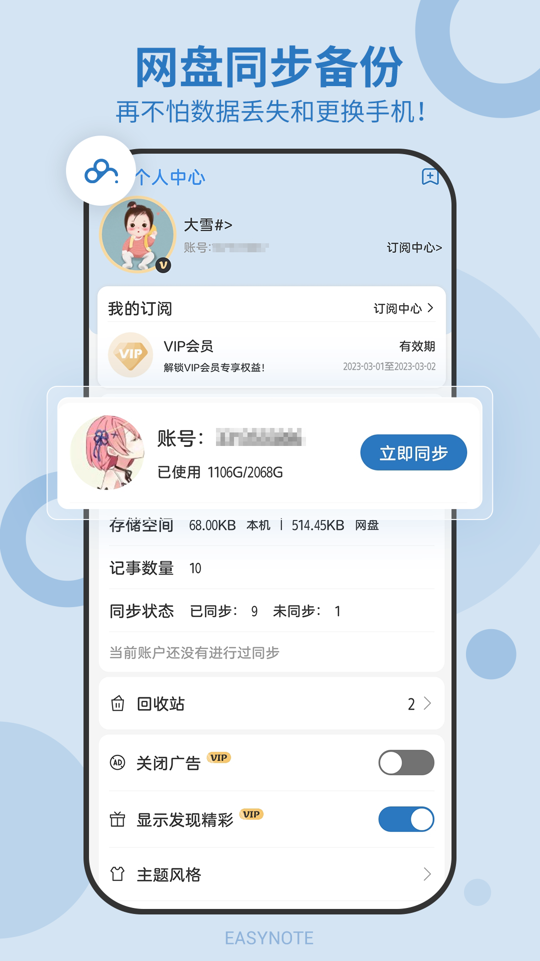 易记事v4.2.320截图3