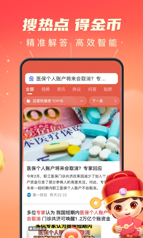 百度极速版v5.48.0.11截图3