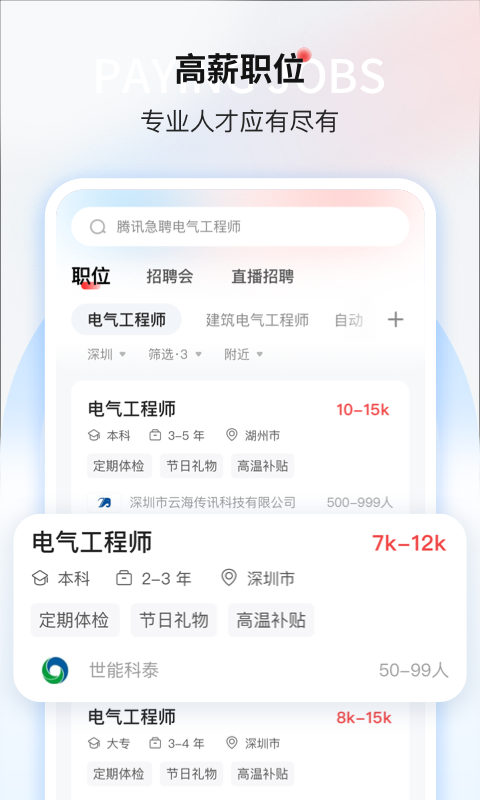 一览职业-贴心的求职招聘小助手v8.10.2截图2